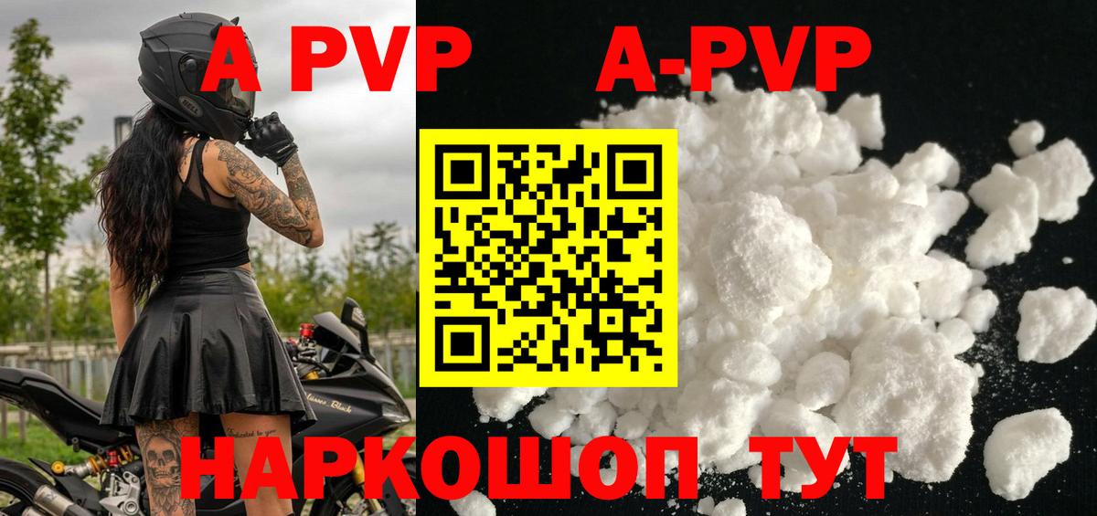 A PVP  Вход с VPN  APVP мука  купить  цена  Кохма  APVP кристаллы  Альфа ПВП крисы CK 