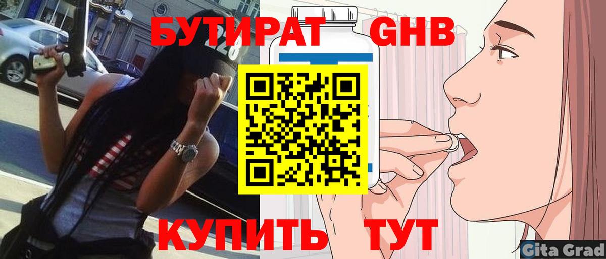 БУТИРАТ  Вход с VPN  Кохма  Бутират бутик 