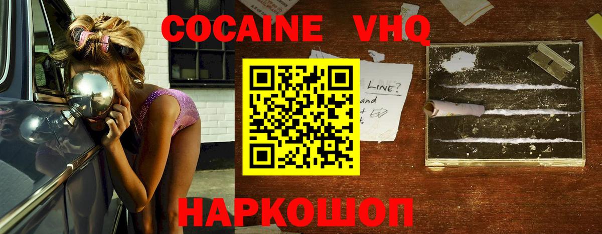 Кокаин 97% Кохма