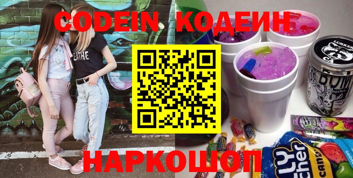 Кохма  Кодеиновый сироп Lean Purple Drank  Кодеин напиток Lean (лин)  Вход с VPN 