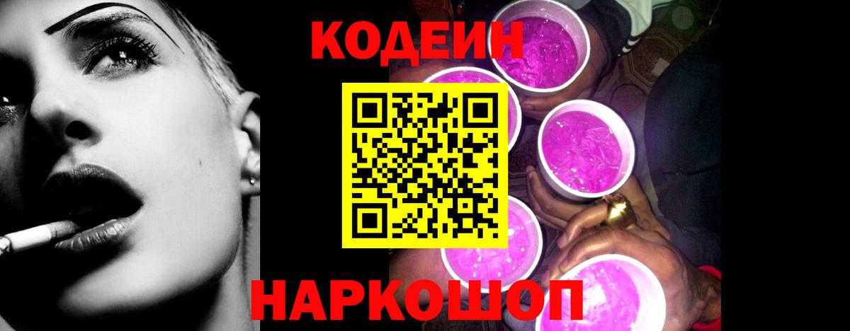 Кодеин напиток Lean (лин) Кохма