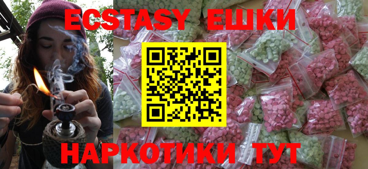 Экстази mix  ЭКСТАЗИ ешки  Ecstasy  Вход с VPN  Кохма 