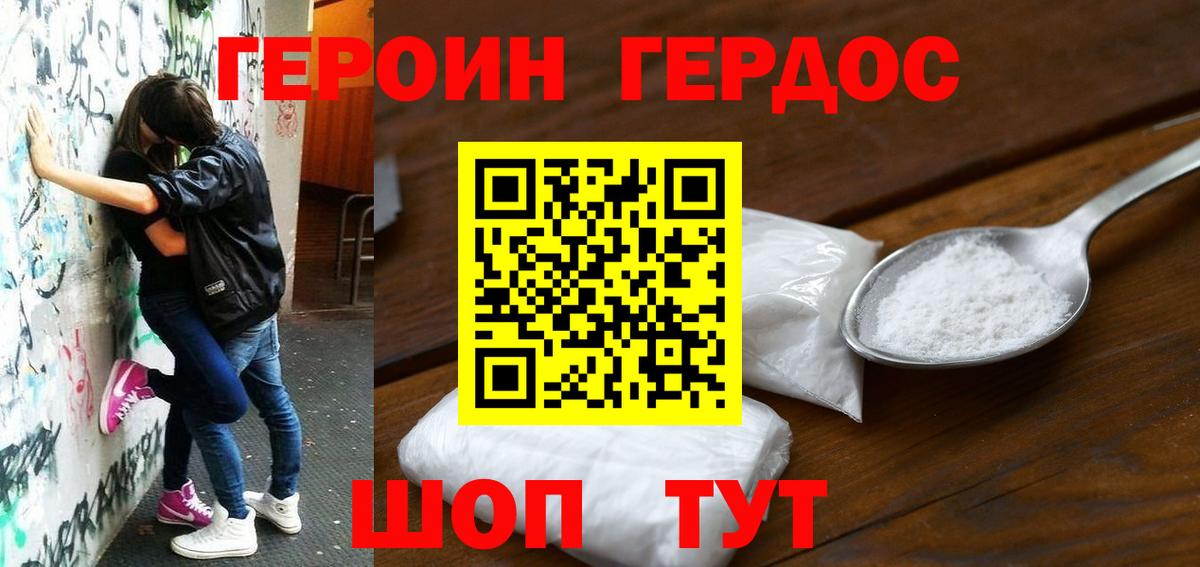 Героин  Вход с VPN  Кохма  Героин гречка 